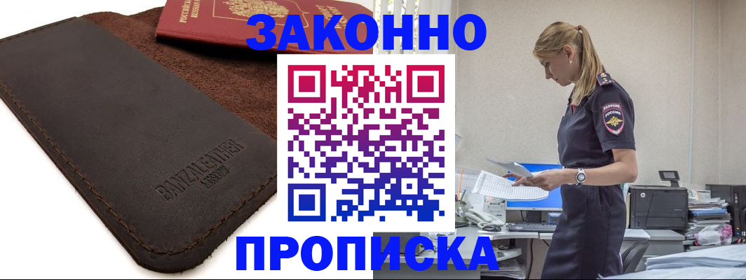 где прописаться в Адыгейске