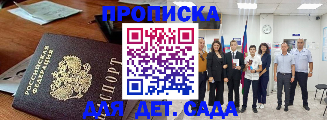 временная регистрация для всех в Адыгейске